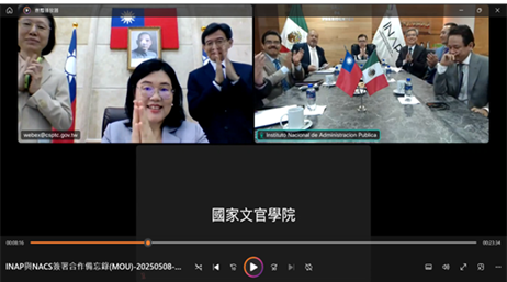 圖-國家文官學院與墨西哥國家公共行政學院（INAP）線上簽署合作備忘錄