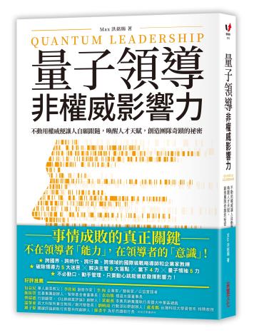 量子領導 非權威影響力封面