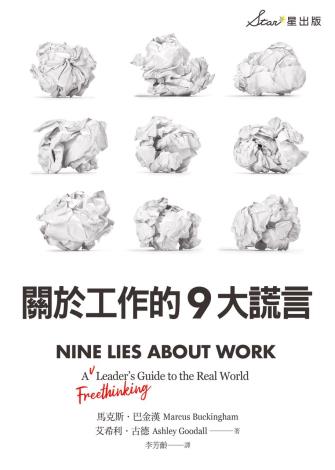 關於工作的9大謊言封面