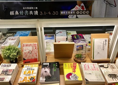 The NACS and Kaohsiung Public Library co-organize a thematic book fair 2