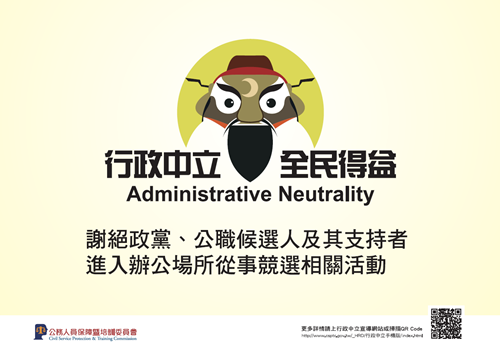 Poster for administrative neutrality(小海報)